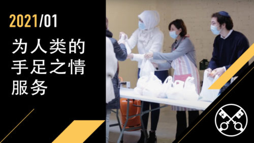 Official Image TPV 1 2021 CN SIMP - 教宗影片 - 为人类的手足之情服务 (1)