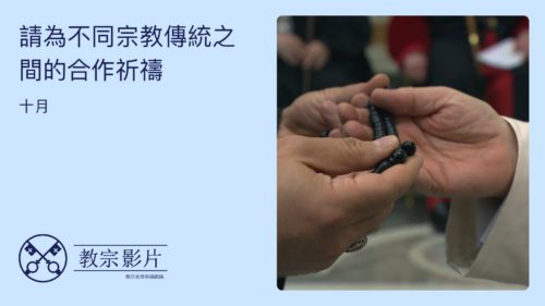 Image for the Pope's video of October