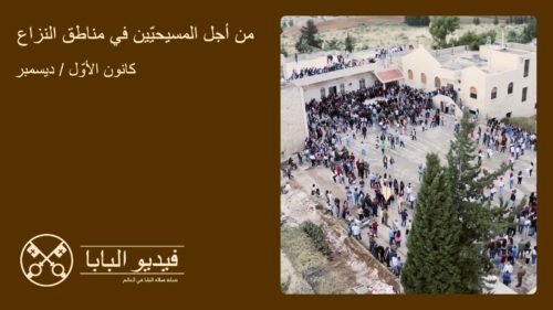 Poster del Video del Papa Diciembre 2025